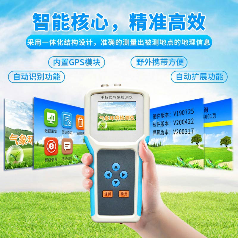 手持氣象監(jiān)測站有什么用？