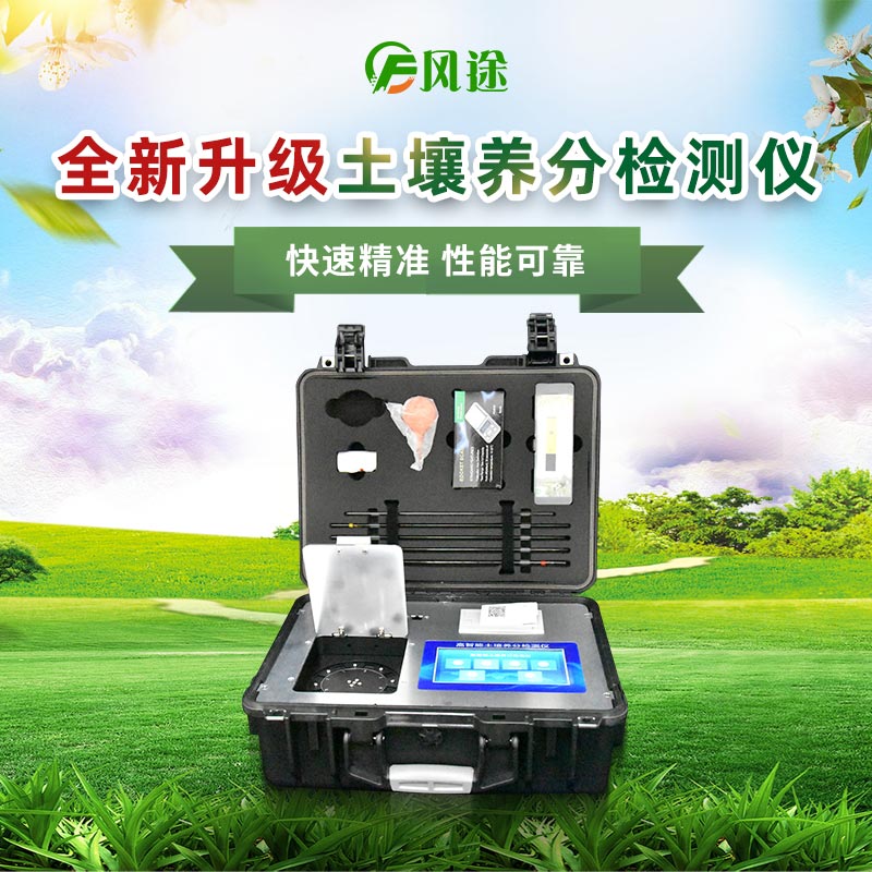 土壤養(yǎng)分檢測(cè)儀在中草藥種植中有什么用？