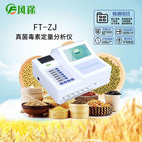 小型儲(chǔ)糧倉(cāng)真菌毒素難檢驗(yàn)？不存在的！