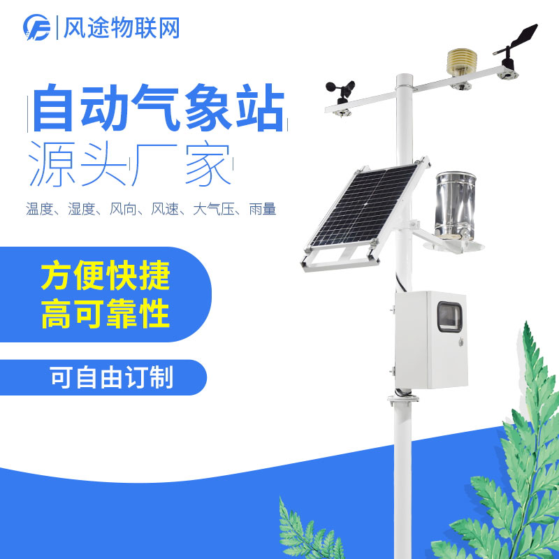 農(nóng)場需要?dú)庀笳驹O(shè)備嗎？