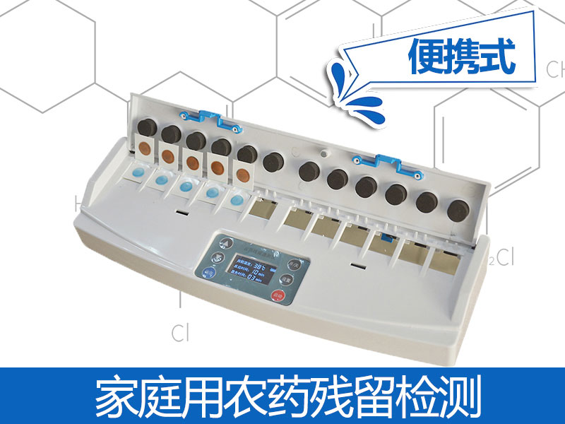 便攜式農(nóng)殘檢測儀原理，便攜式農(nóng)殘檢測儀性價比