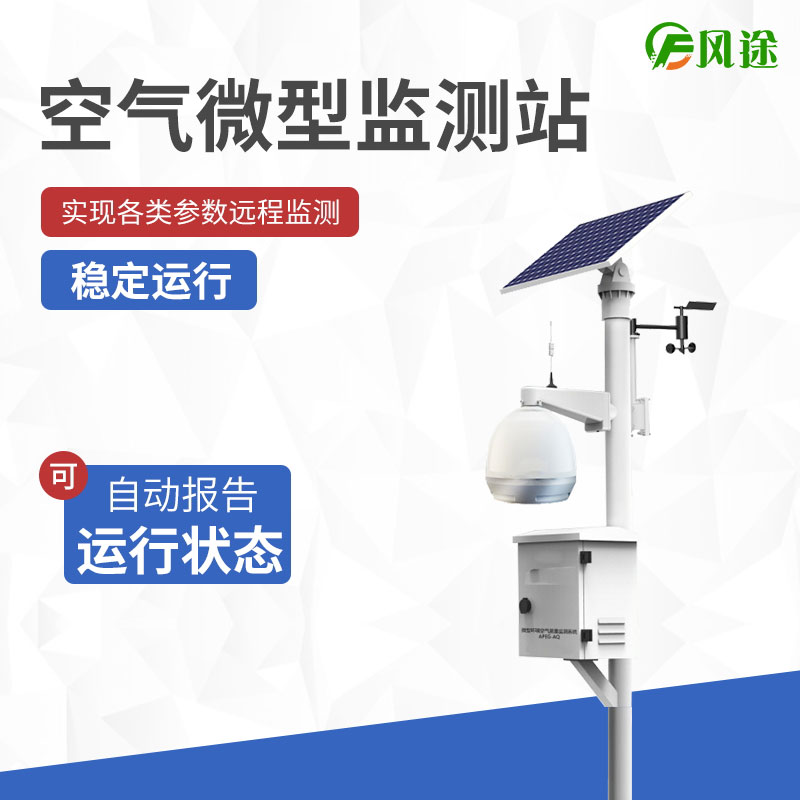 網(wǎng)格化大氣環(huán)境監(jiān)測微型站系統(tǒng)構成