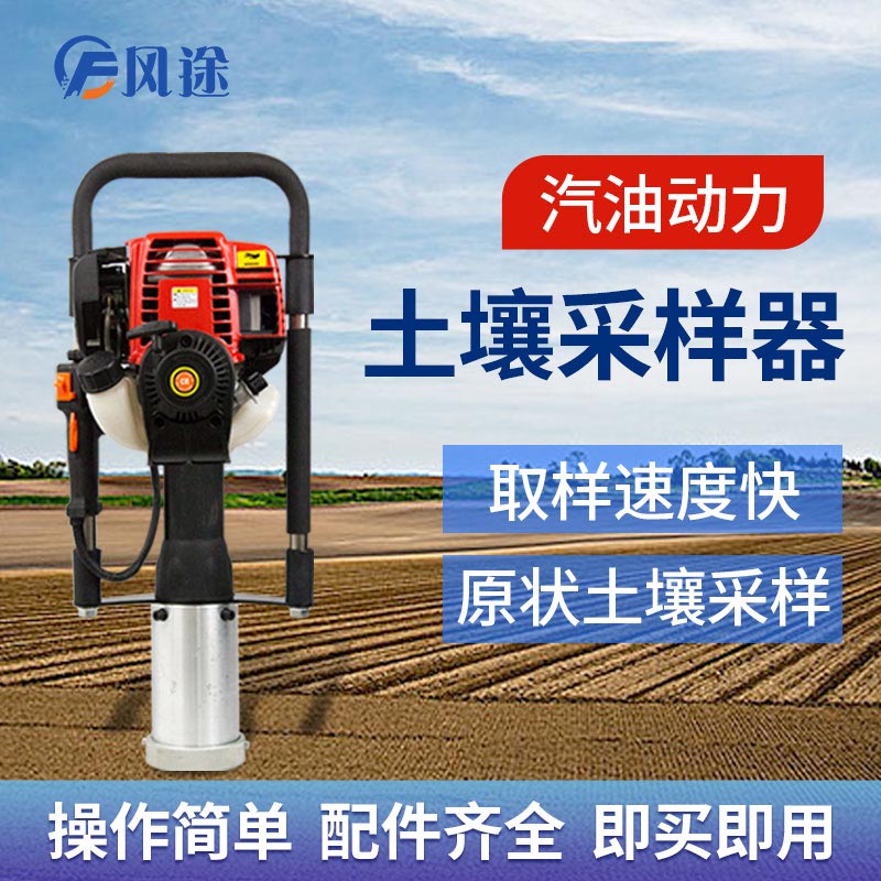 汽油機(jī)驅(qū)動款便攜式土壤取樣鉆機(jī)