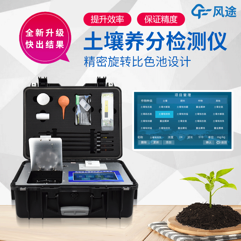 土壤快檢設(shè)備有哪些？土壤養(yǎng)分檢測儀是重點(diǎn)