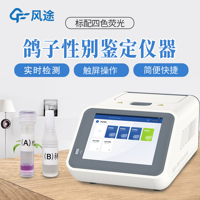 鴿子公母檢測儀介紹，可鑒別鴿子性別的儀器