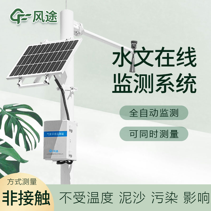 水雨情自動(dòng)監(jiān)測(cè)設(shè)備生產(chǎn)廠家哪家好？