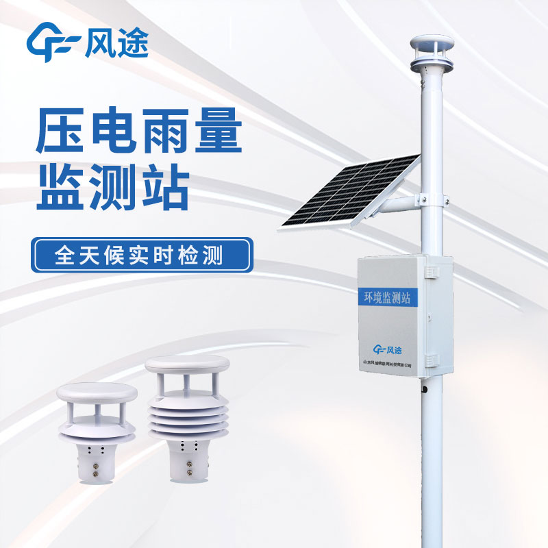 雨水在線監(jiān)測(cè)系統(tǒng)生產(chǎn)廠家哪家好？