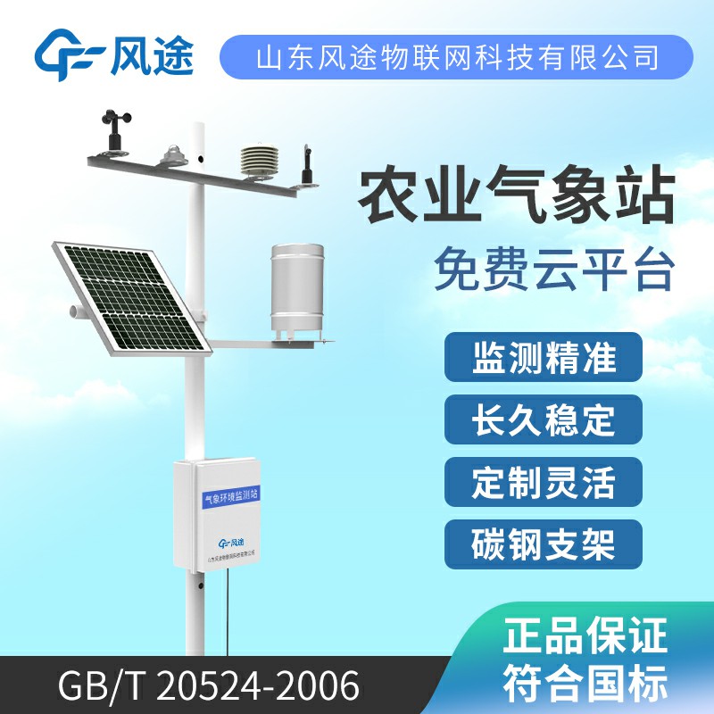 農(nóng)業(yè)氣象站廠家哪家好？
