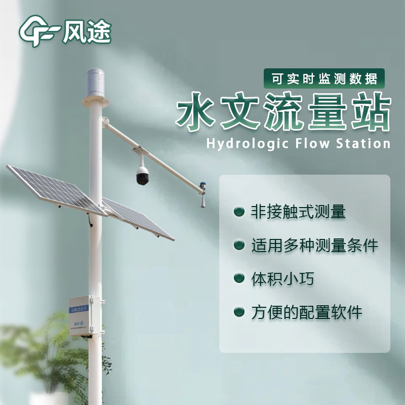 河道水流量設備生產廠家哪家好？