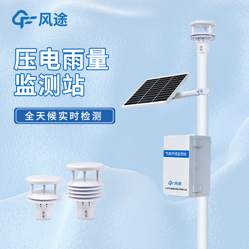 雨水收集系統(tǒng)監(jiān)測系統(tǒng)是什么儀器？