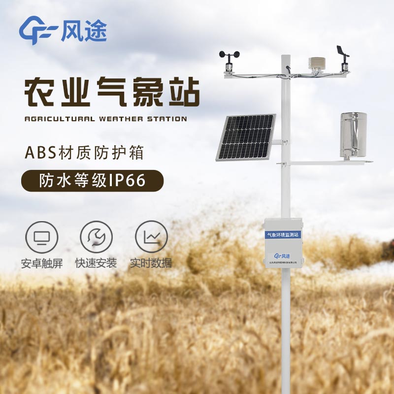 智能農(nóng)業(yè)氣象站報價是多少？