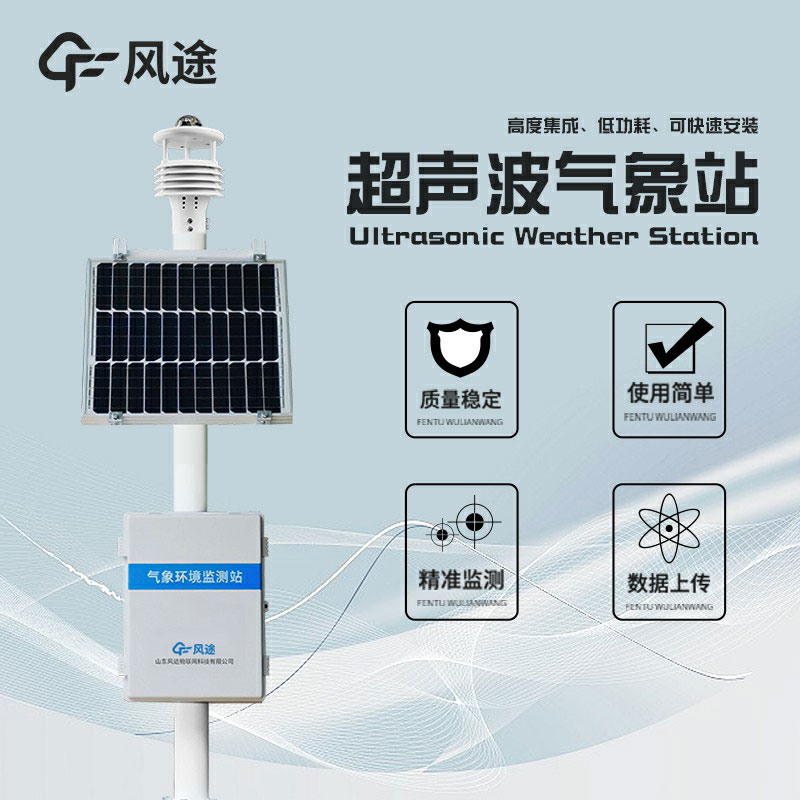 超聲波自動(dòng)氣象站有什么特點(diǎn)？？