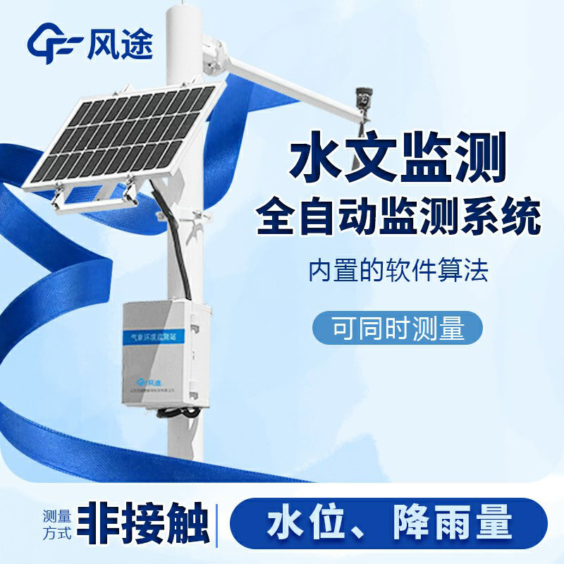 明渠流量監(jiān)測系統(tǒng)生產(chǎn)廠家哪家好？