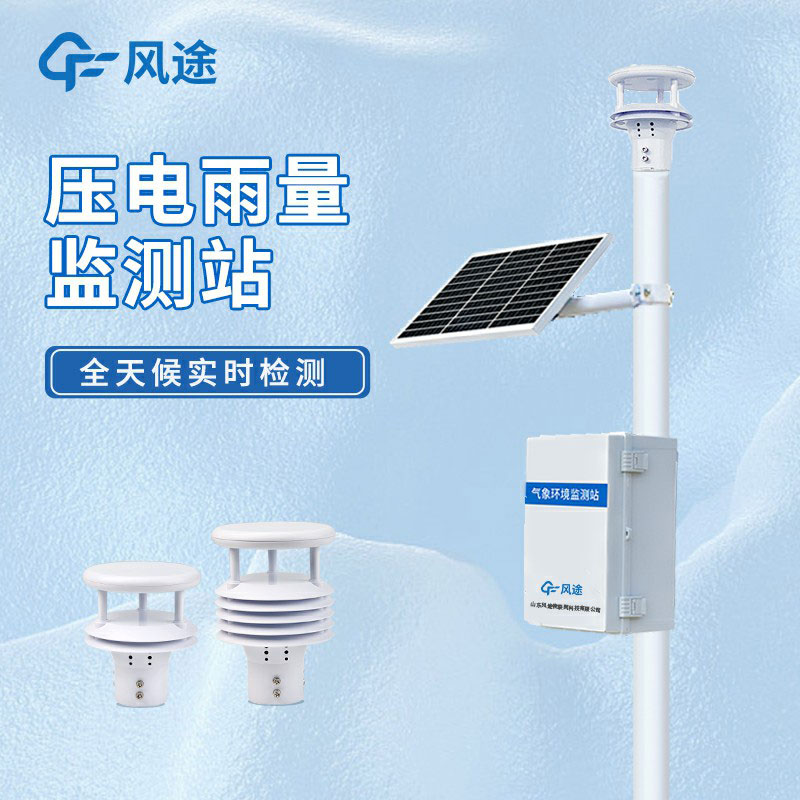 雨水收集系統(tǒng)監(jiān)測系統(tǒng)是什么儀器？