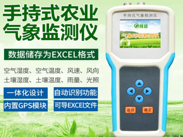 風(fēng)途手持式農(nóng)業(yè)氣象環(huán)境檢測(cè)儀好不好？