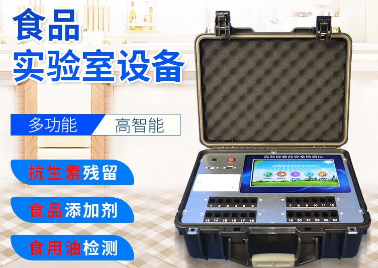 農(nóng)貿(mào)市場快檢室配置需要什么樣的儀器？ 