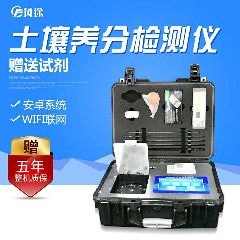 多功能型土壤養(yǎng)分速測儀速度快，價格低廉，測土“好幫手”