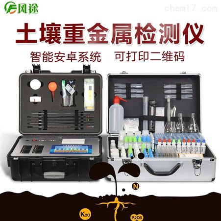 土壤重金屬檢測(cè)儀器FT-ZSE