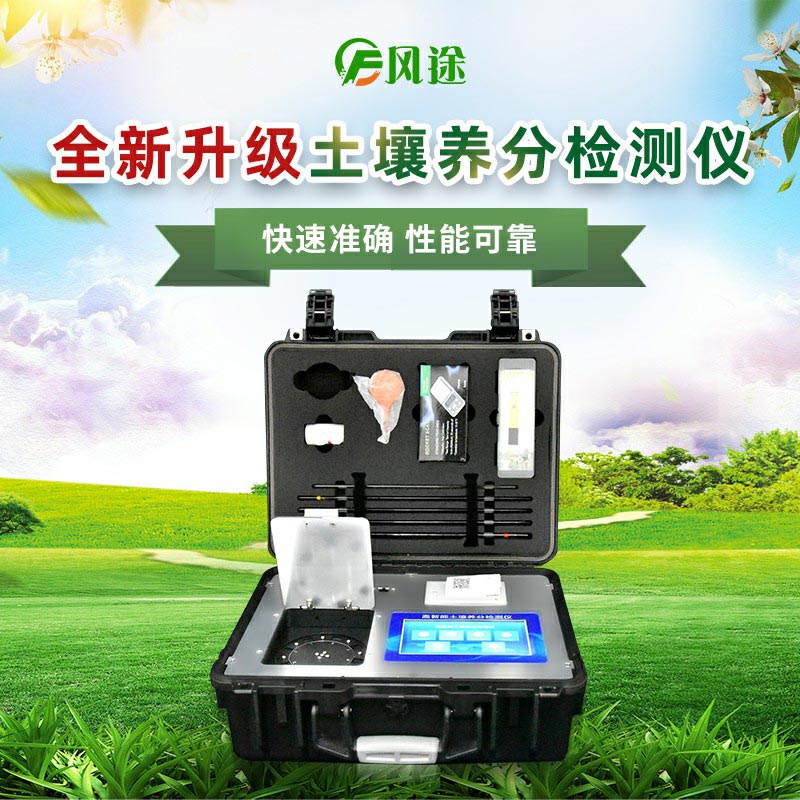 測土配方施肥儀,項(xiàng)目多多真不錯(cuò)