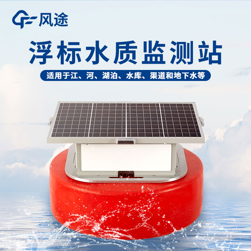 浮標水質分析儀作用