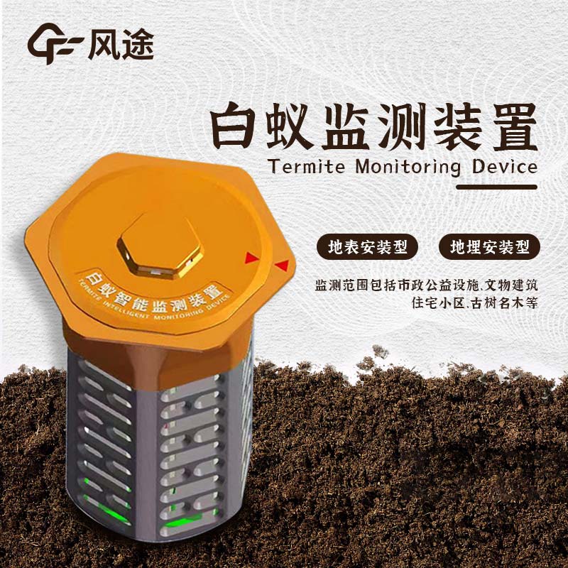 白蟻監(jiān)測設(shè)備是什么？