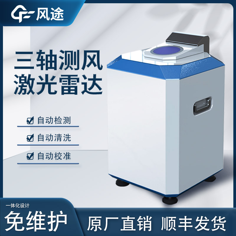 激光測風雷達是干什么的？