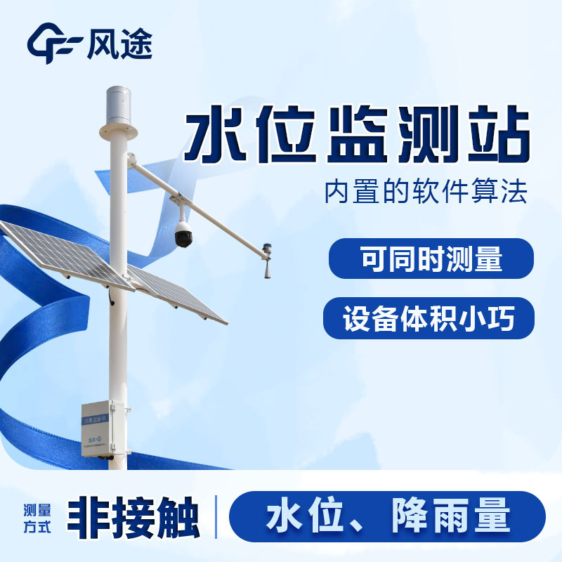 水位高度,流速設(shè)備怎么選擇？哪里買？