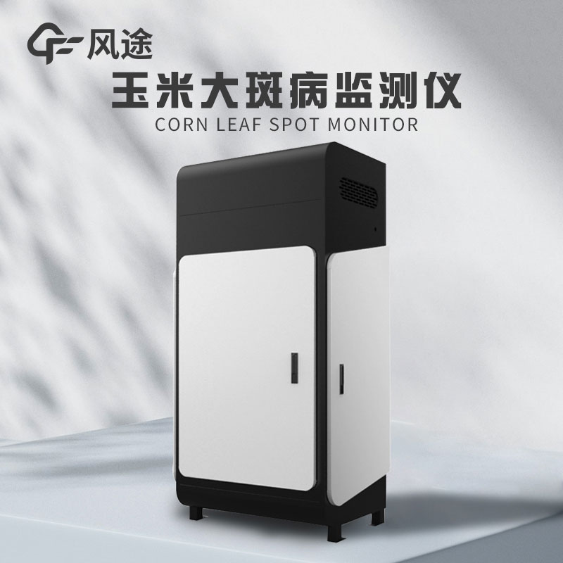 玉米大斑病在線監(jiān)測(cè)系統(tǒng)是什么？