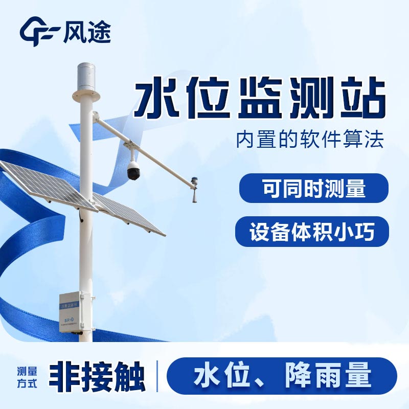 雷達水位監(jiān)測站的原理是什么？