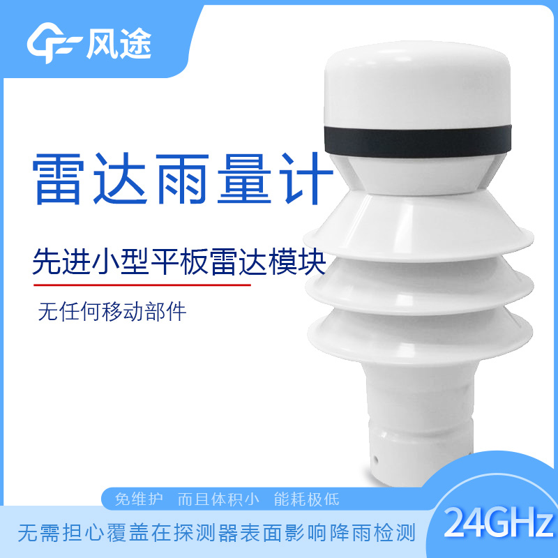 雷達(dá)雨量計與傳統(tǒng)雨量計有甚么不同？