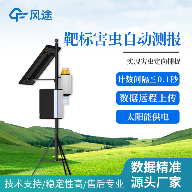 便攜式性誘測報儀是什么？