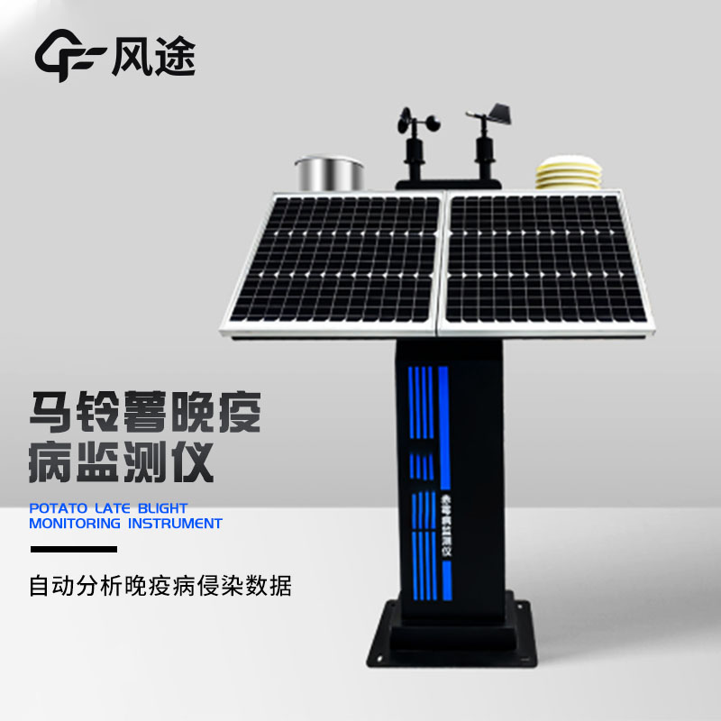 馬鈴薯晚疫病監(jiān)測儀是什么？什么原理？