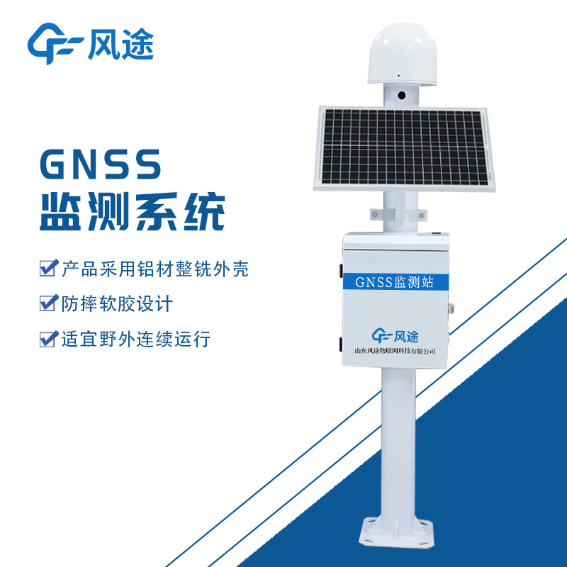 GNSS 地災監(jiān)測預警儀器
