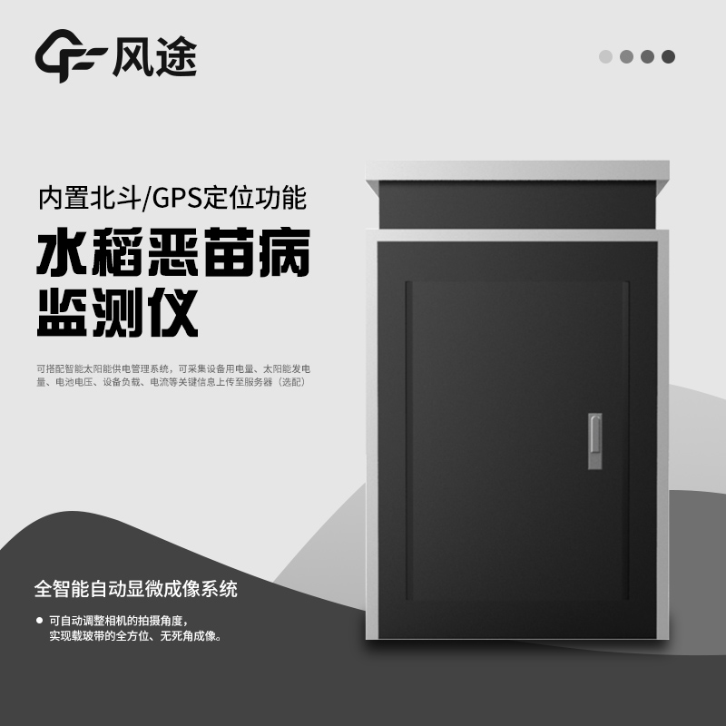 惡苗病測報儀是什么？