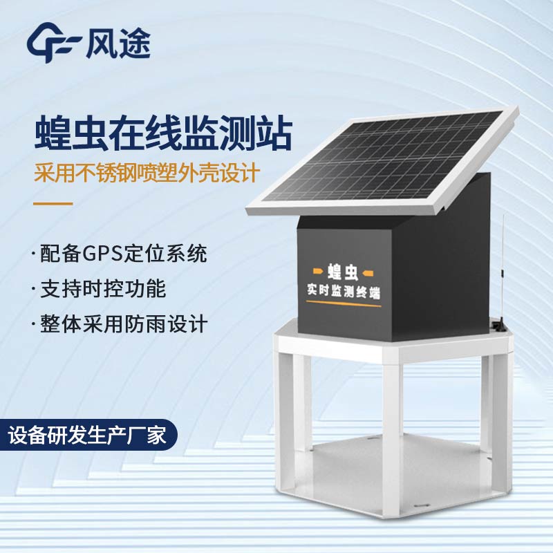 蝗蟲捕捉器是什么？