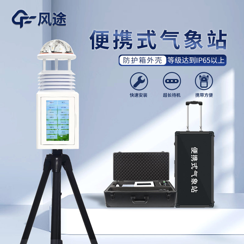 3種超聲波小型氣象站如何選擇？