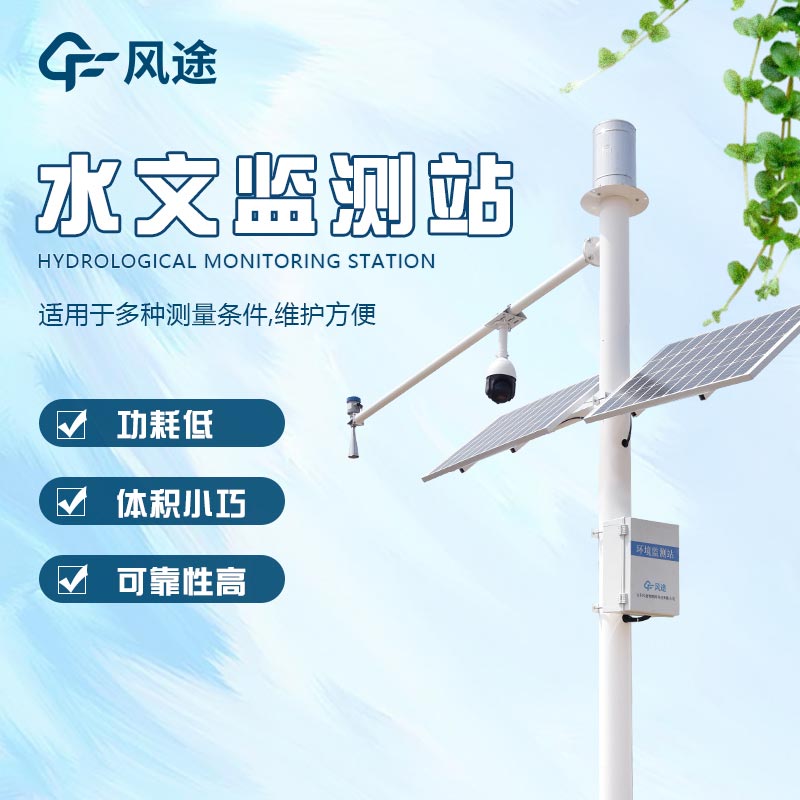 雷達(dá)水位預(yù)警系統(tǒng)，防范洪澇，降低損失