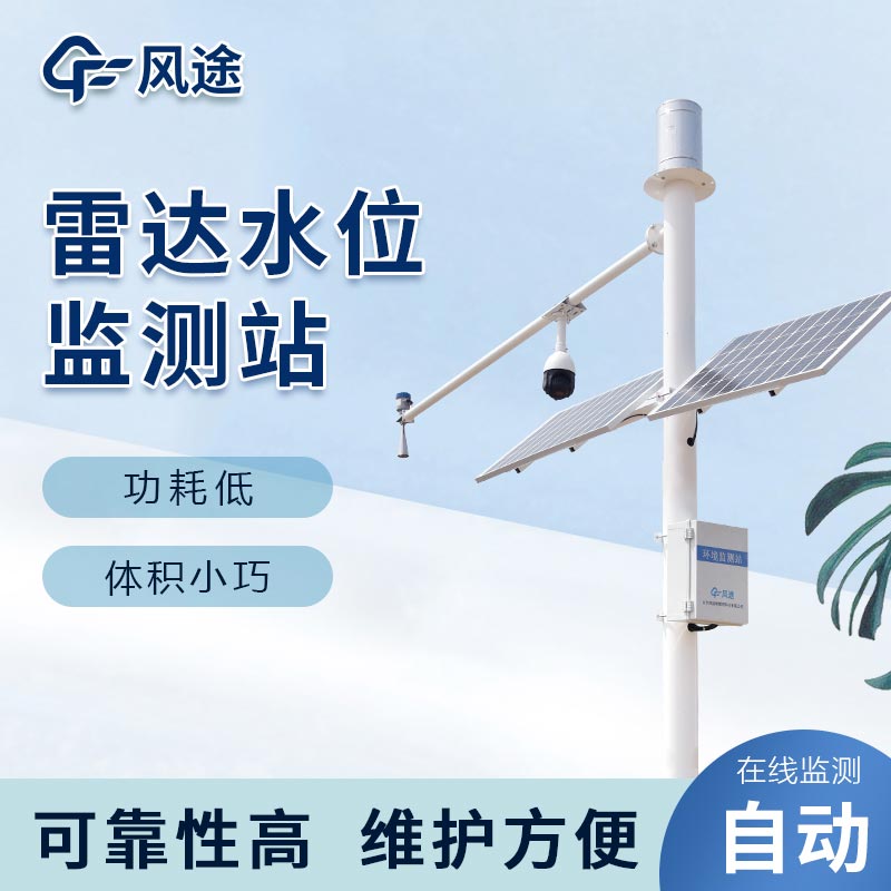 水位監(jiān)測(cè)報(bào)警系統(tǒng)，河流水位監(jiān)測(cè)設(shè)備