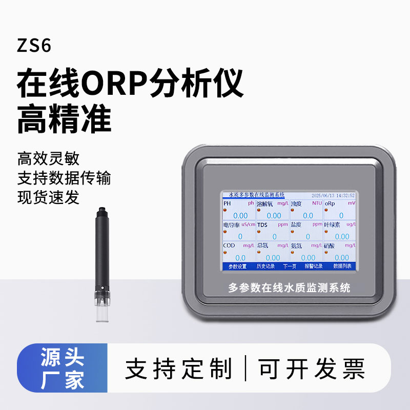 ORP在線(xiàn)分析儀