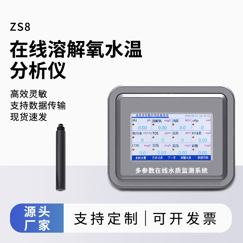 溶解氧在線(xiàn)分析儀