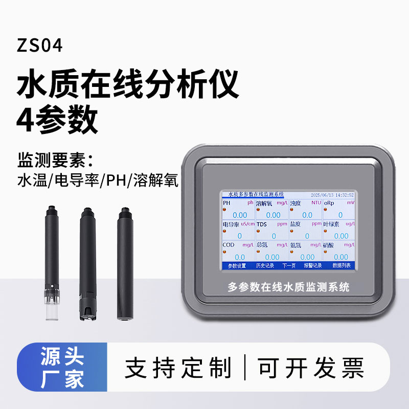 水溫、電導(dǎo)率、PH、溶解氧在線分析儀