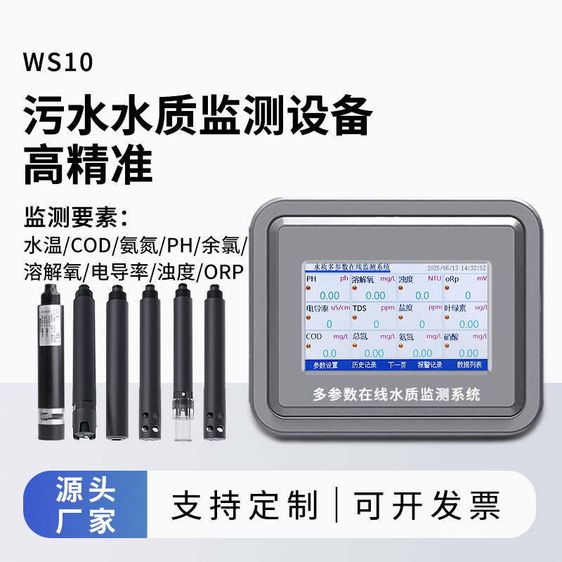 污水水質(zhì)在線監(jiān)測(cè)系統(tǒng)