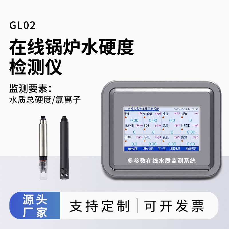 水質(zhì)硬度在線檢測(cè)儀表