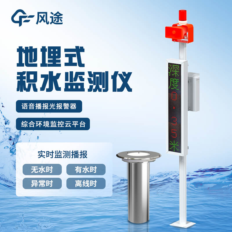 城市道路積水監(jiān)測系統(tǒng)，從“治水”到“智水”