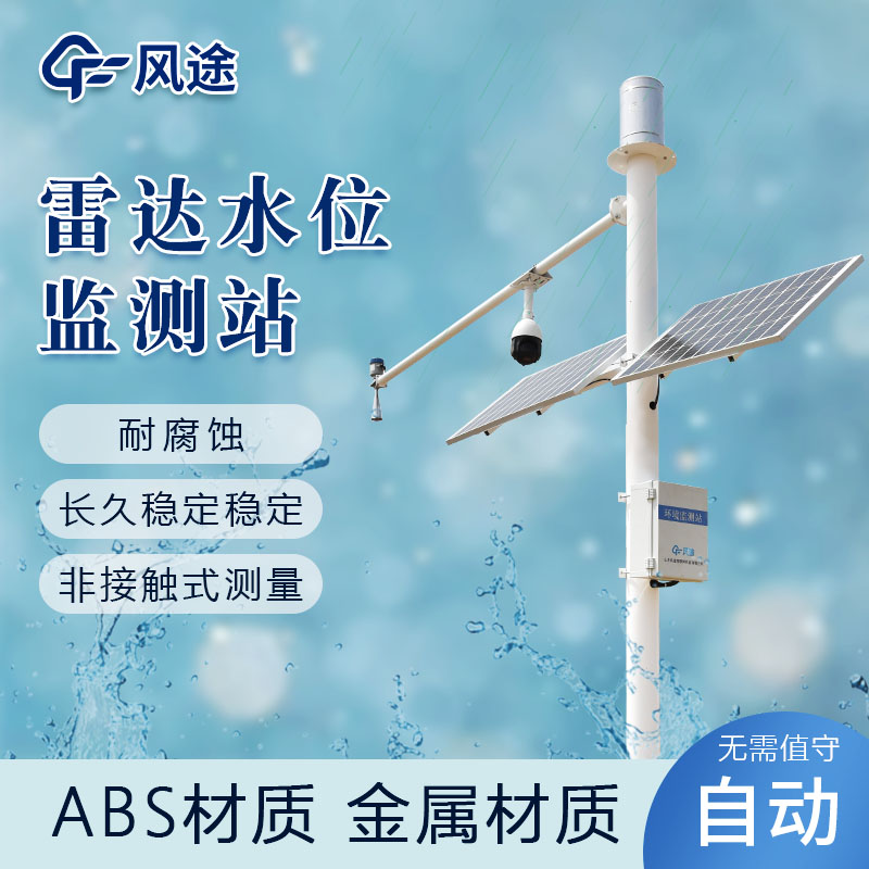 雨量水位報警儀，防汛抗旱 “硬核” 擔(dān)當(dāng)！