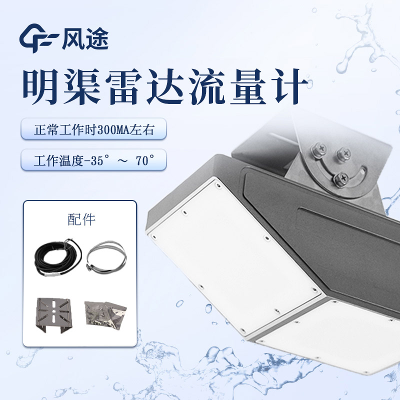 強降雨拉響警報！雷達水位流速一體機守護汛期安全！