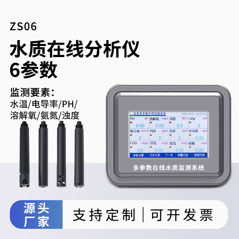 在線多參數(shù)水質監(jiān)測儀實時在線監(jiān)測多項水質參數(shù)