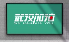 國浩電氣延遲復(fù)工通知