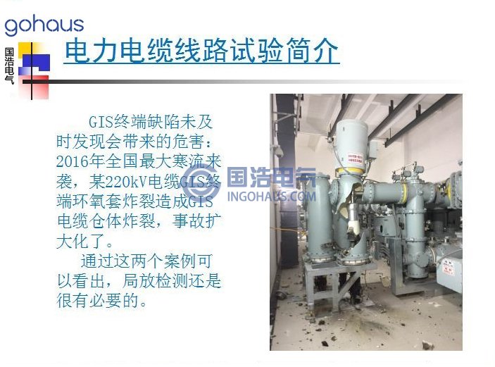 電力電纜線路實(shí)驗(yàn)簡介